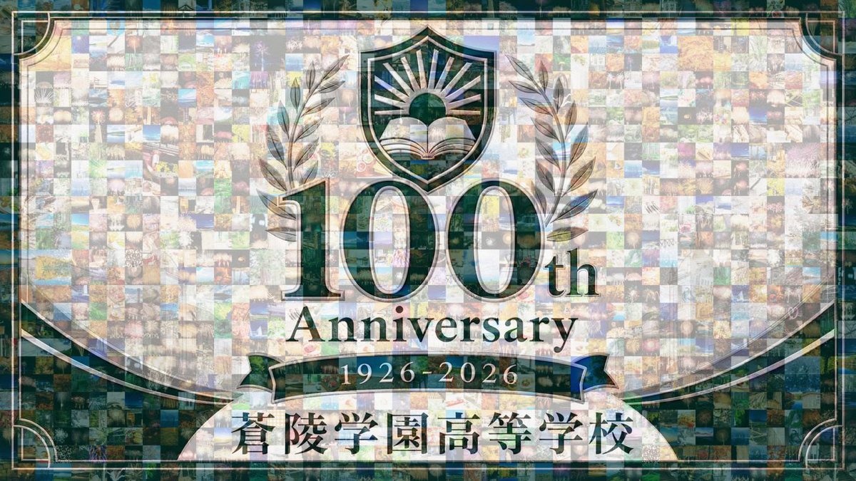 パーツサイズの変動 - 蒼陵学園高等学校 創立100周年モザイクアート