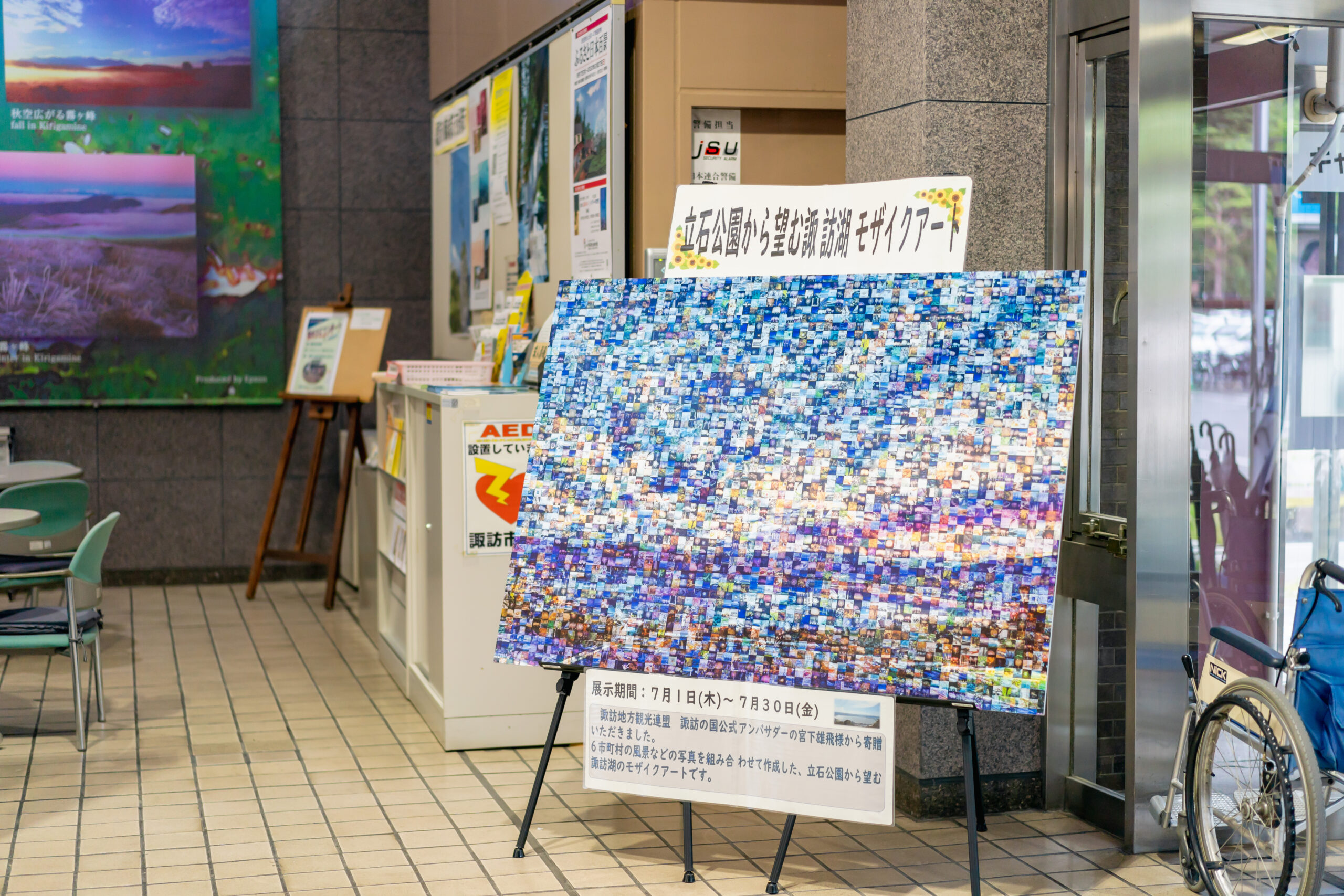 諏訪市役所にて、モザイクアート簡単生成システム「Mosaic Live